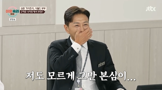 JTBC '이혼숙려캠프‘캡처