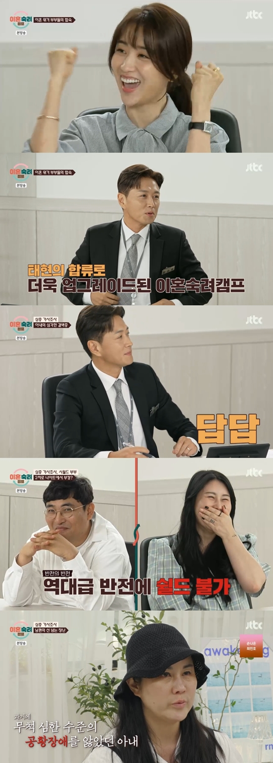 JTBC '이혼숙려캠프‘캡처