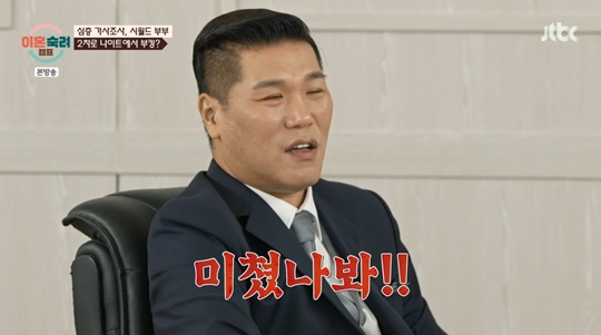 JTBC '이혼숙려캠프‘캡처