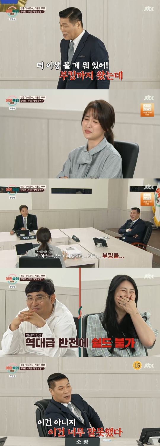 JTBC '이혼숙려캠프‘캡처