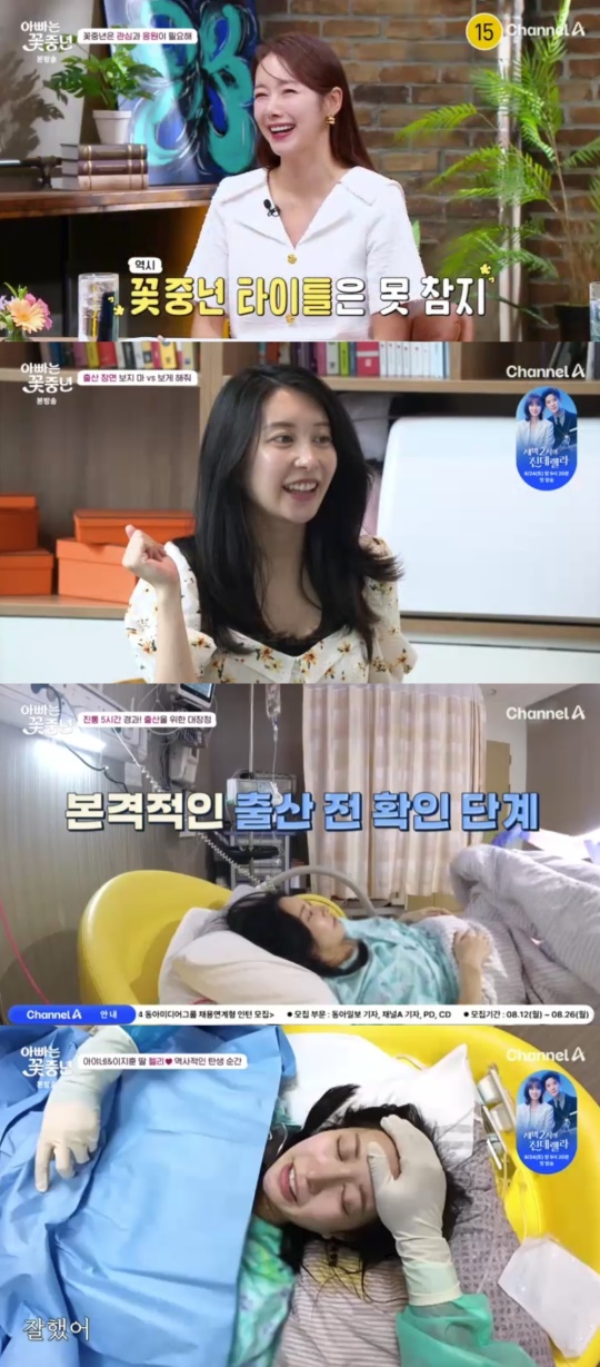 채널A '아빠는 꽃중년' 캡처
