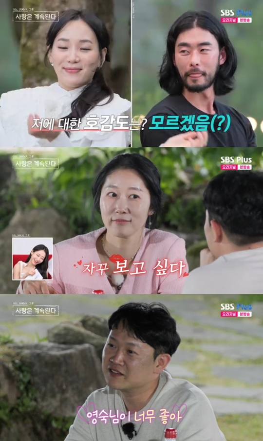 SBS PLUS '나솔사계' 캡처