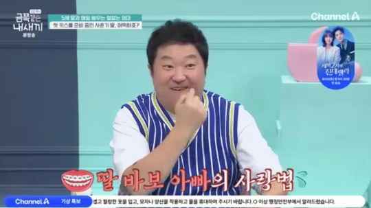 채널A '요즘 육아 금쪽같은 내 새끼' 캡처