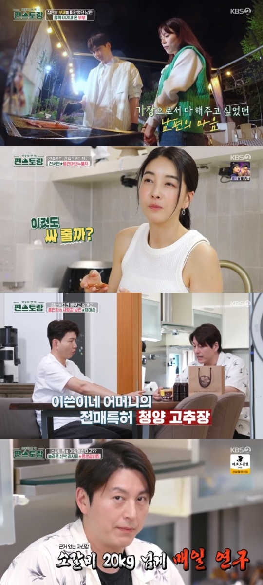 KBS2 '편스토랑' 방송캡쳐