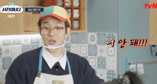 tvN '서진이네2' 방송화면 캡처
