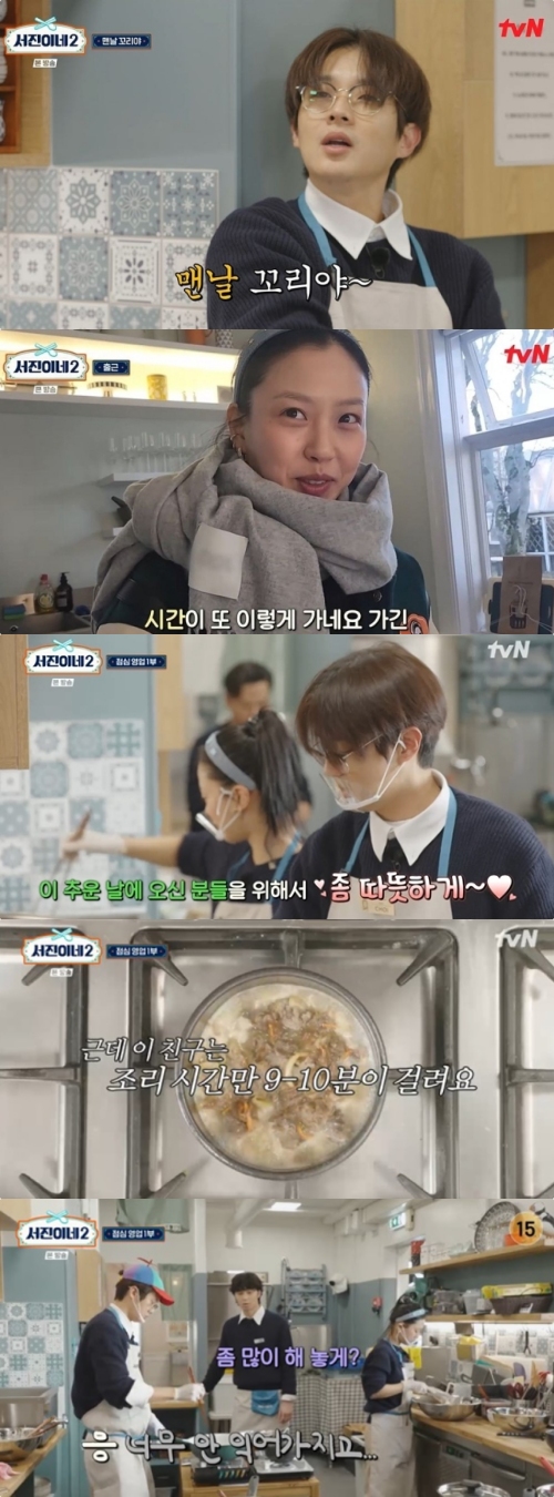tvN '서진이네2' 방송화면 캡처