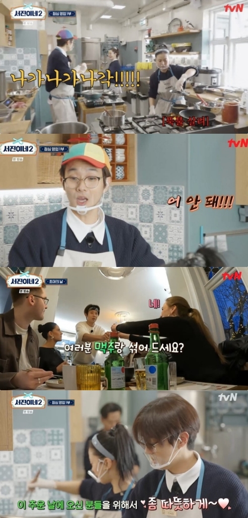 tvN '서진이네2' 방송화면 캡처