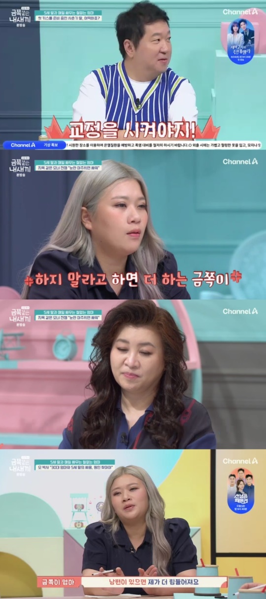 채널A '요즘 육아 금쪽같은 내 새끼' 캡처