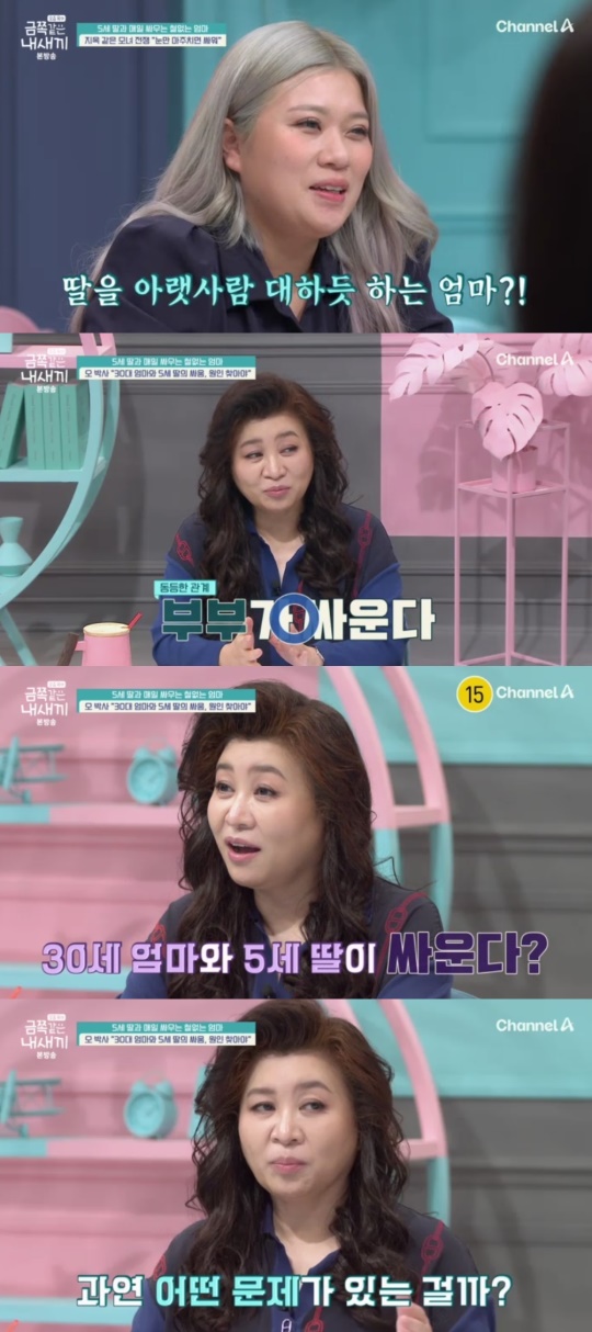 채널A '요즘 육아 금쪽같은 내 새끼' 캡처