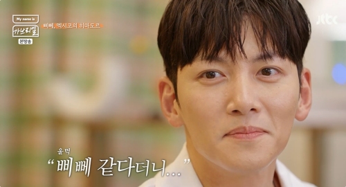 JTBC ‘My name is 가브리엘’ 방송화면 캡처