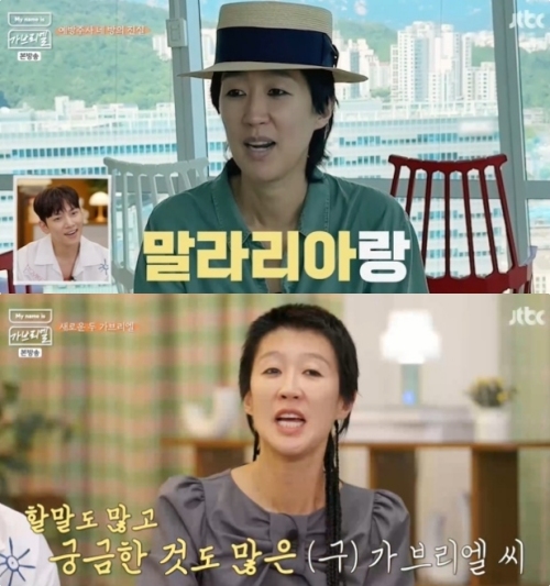 JTBC ‘My name is 가브리엘’ 방송화면 캡처