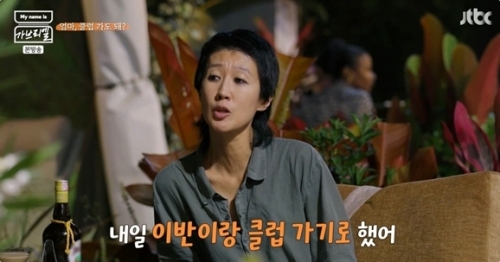 JTBC ‘My name is 가브리엘’ 방송화면 캡처