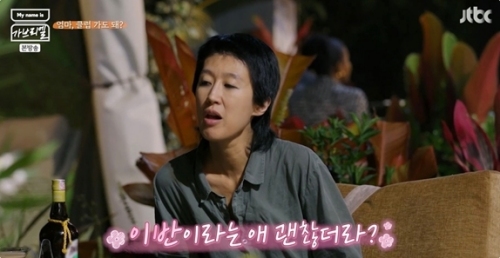 JTBC ‘My name is 가브리엘’ 방송화면 캡처