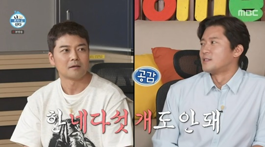 MBC '나 혼자 산다' 캡처