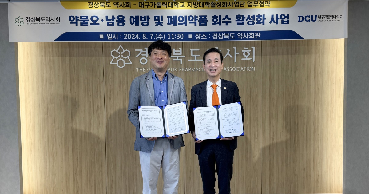지난 7일 대구가톨릭대 지방대학활성화사업단 윤의철 부단장(왼쪽)과 경북도 약사회 고영일 회장이 업무협약 후 기념 촬영을 하고 있다.[대구가톨릭대 제공]