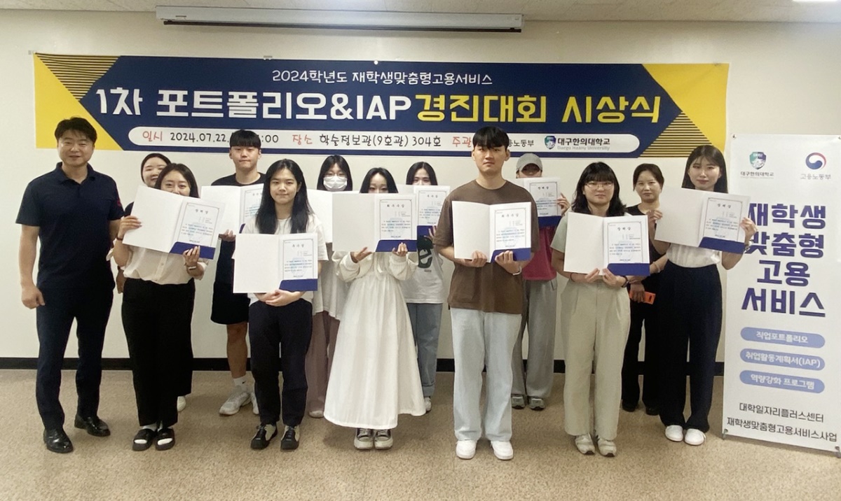 [대구한의대 제공]