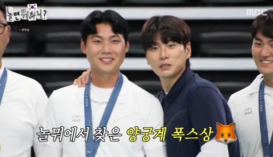 MBC '놀면 뭐하니?' 캡처