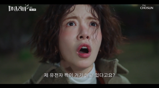 TV조선 ‘DNA러버’캡처