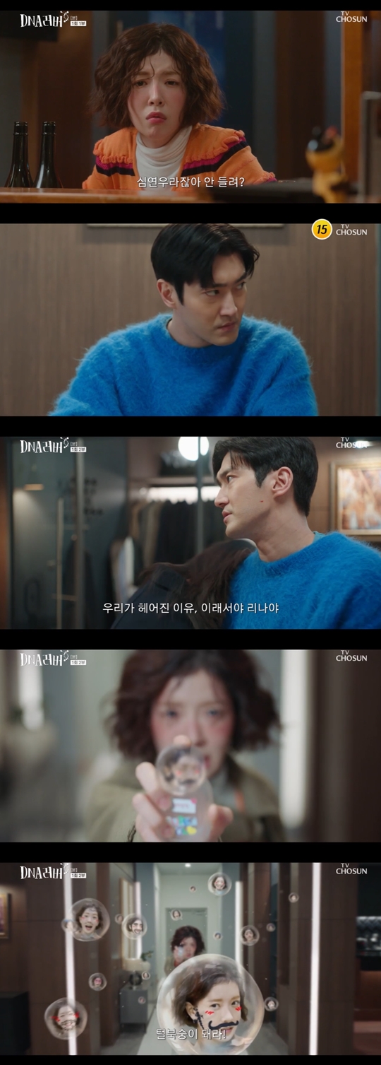 TV조선 ‘DNA러버’캡처