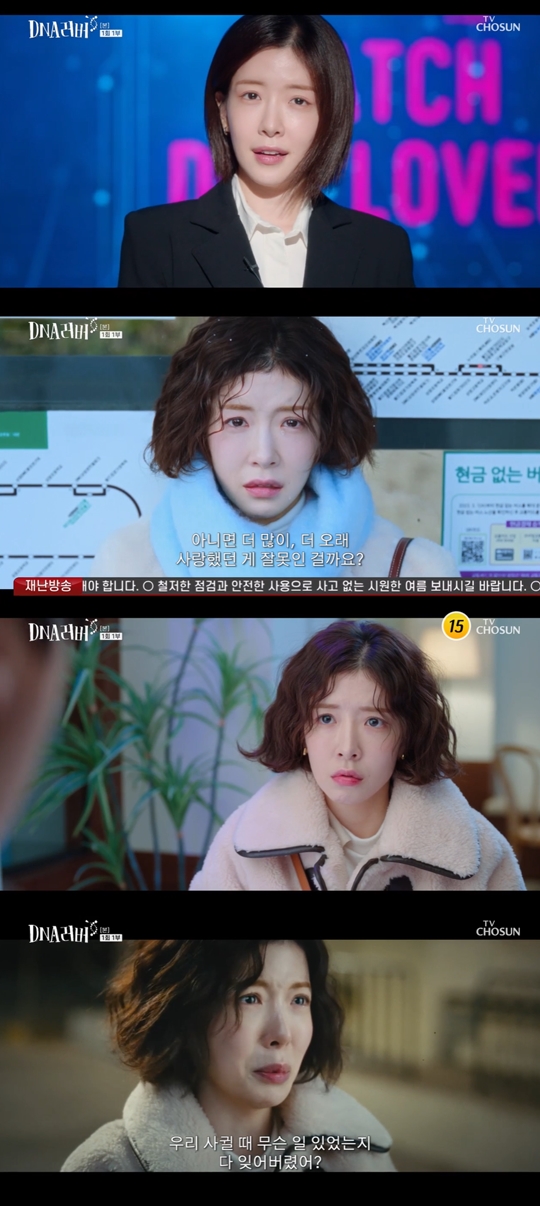 TV조선 ‘DNA러버’캡처