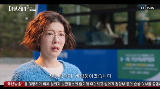 TV조선 ‘DNA러버’캡처