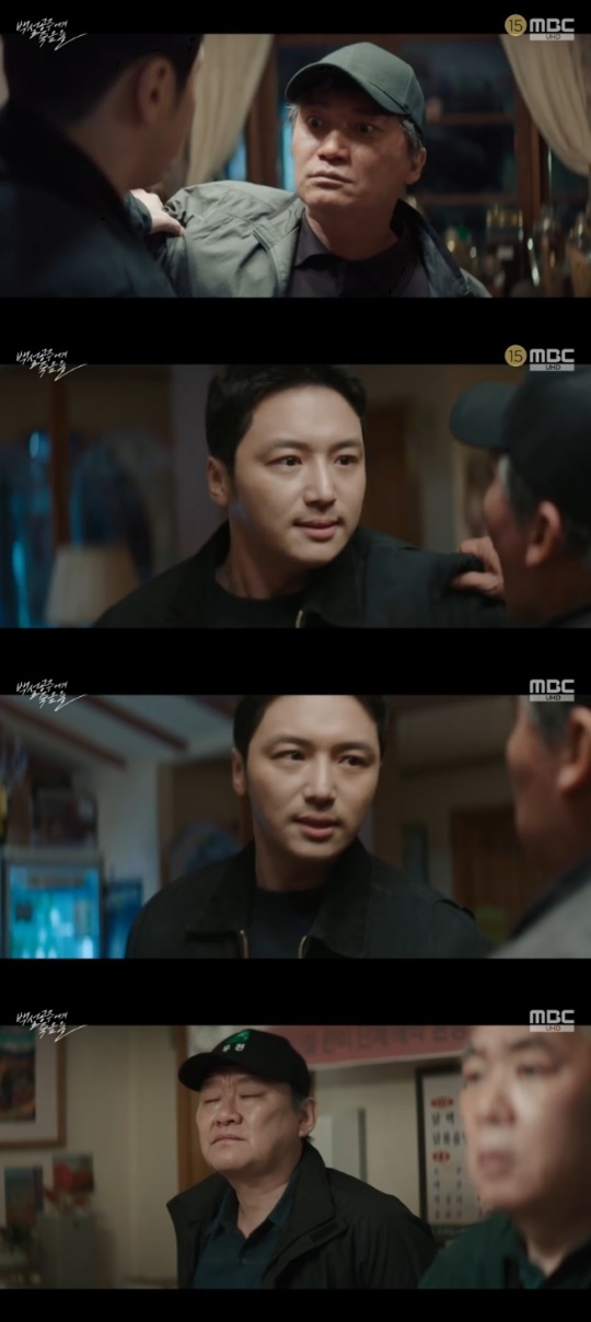 MBC '백설공주에게 죽음을' 캡처