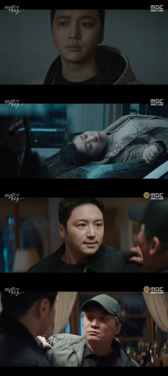 MBC '백설공주에게 죽음을' 캡처