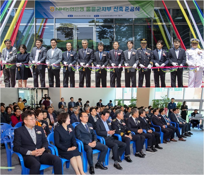 NH농협은행 신축 준공식에 남한권 군수와 기관장 그리고 많은 주민이 축하 모임을 하고 있다