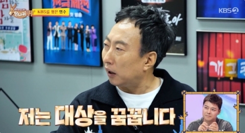 KBS2 '사장님 귀는 당나귀 귀' 방송화면 캡처
