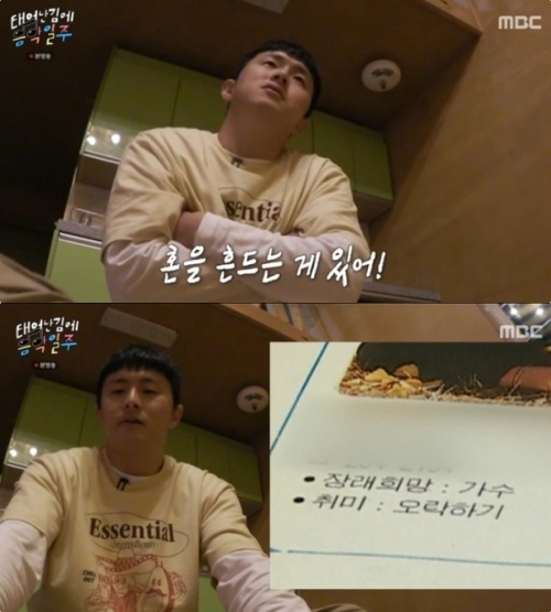 MBC ‘태어난 김에 음악일주’ 방송화면 캡처
