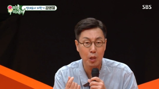 SBS '미운 우리새끼' 캡처