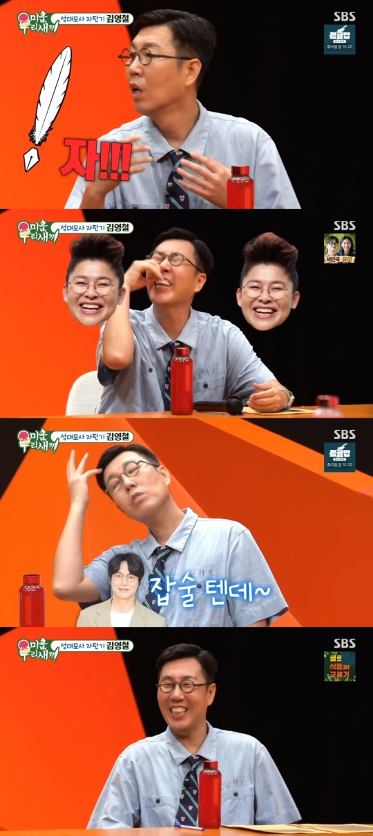 SBS '미운 우리새끼' 캡처