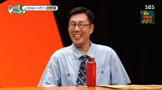 SBS '미운 우리새끼' 캡처