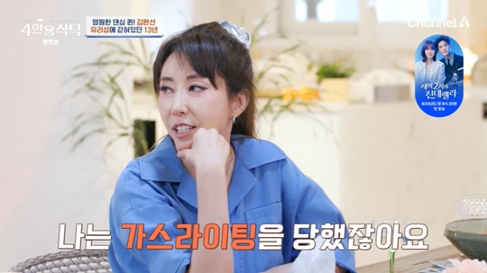 채널A ‘절친 토큐멘터리 4인용식탁’캡처