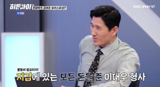 사진=MBC Every1 방송 화면 캡쳐