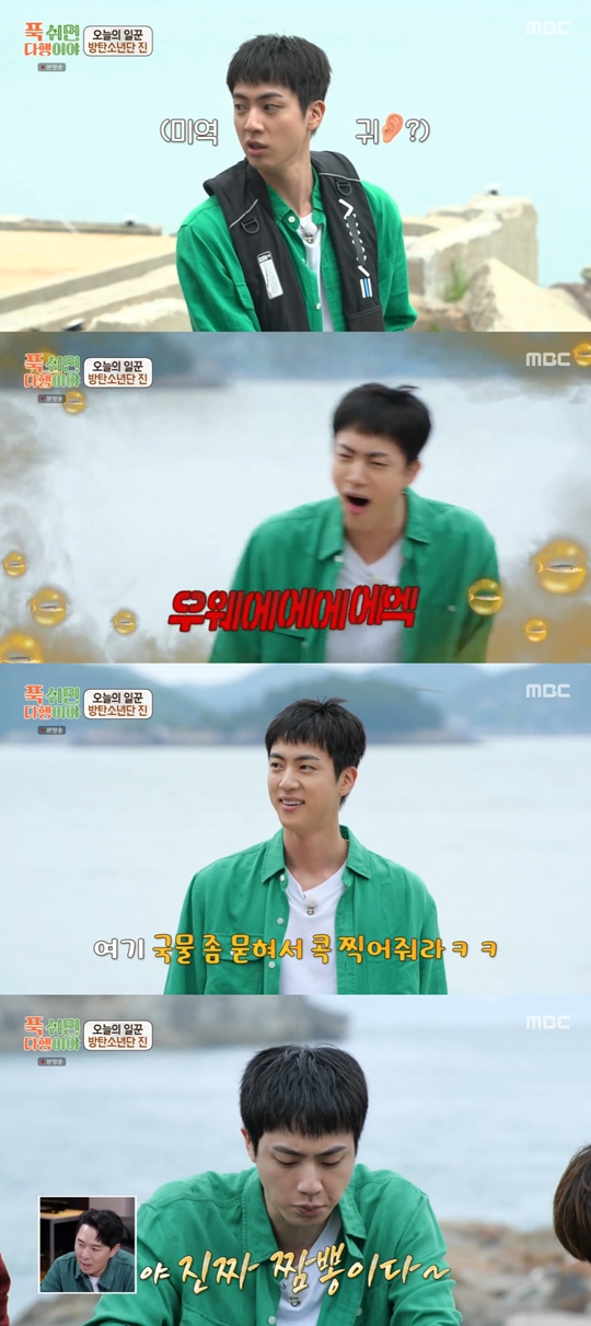 MBC ‘푹 쉬면 다행이야’캡처