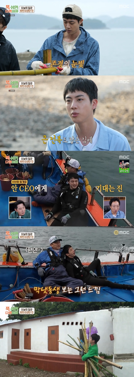 MBC ‘푹 쉬면 다행이야’캡처
