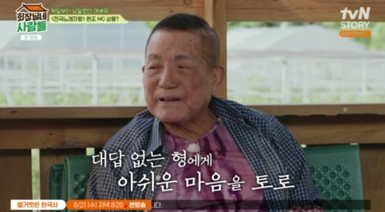 tvN STORY '회장님네 사람들' 캡처