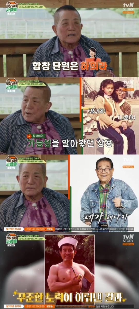 tvN STORY '회장님네 사람들' 캡처