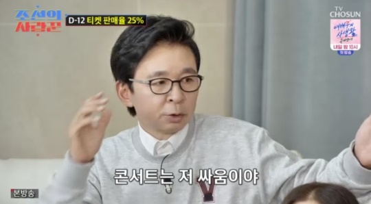 TV조선 '조선의 사랑꾼' 캡처