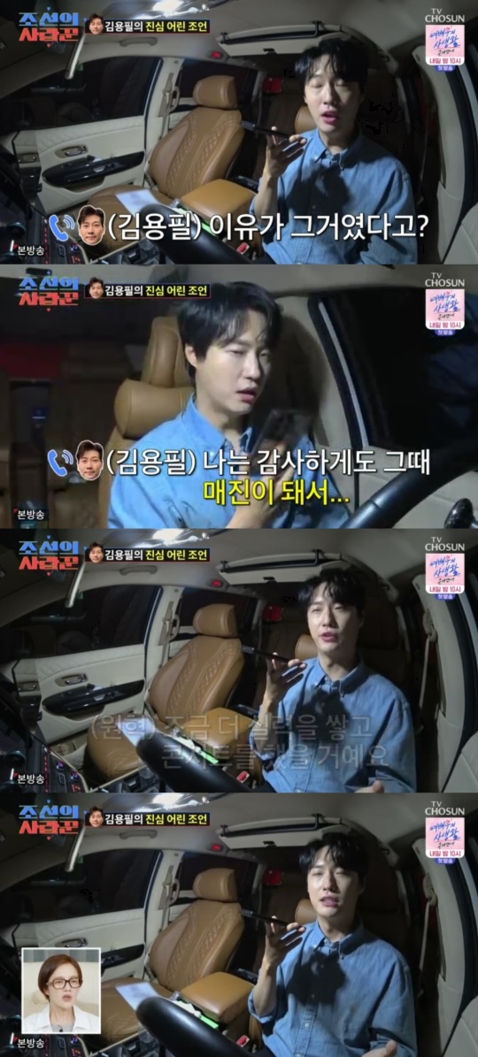TV조선 '조선의 사랑꾼' 캡처