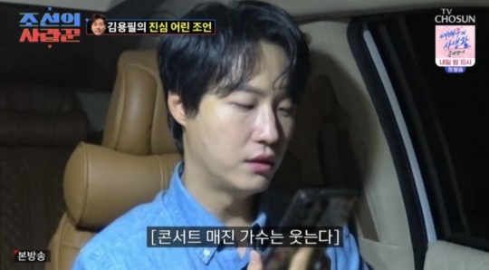 TV조선 '조선의 사랑꾼' 캡처
