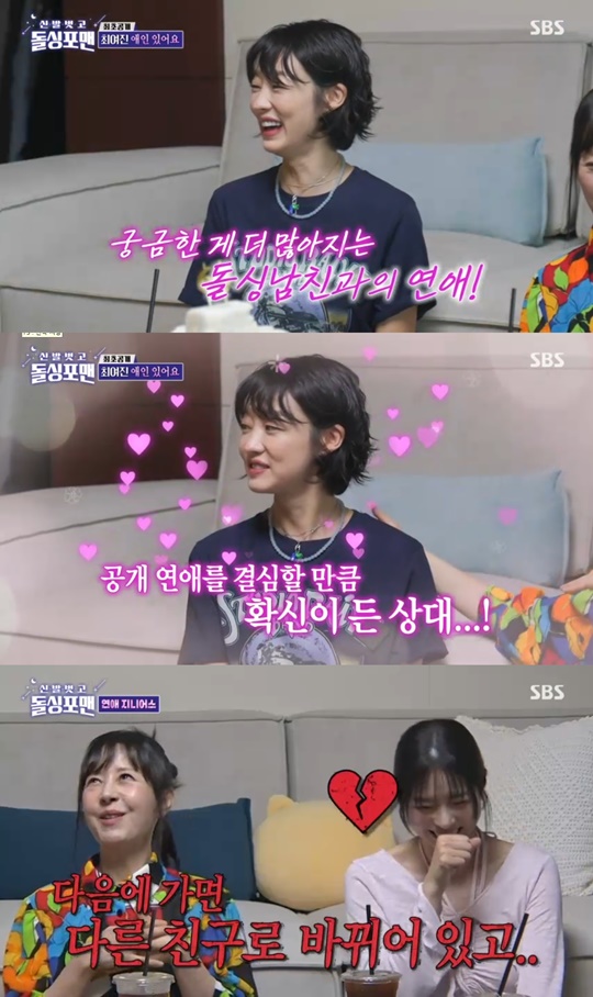 SBS '돌싱포맨' 캡처
