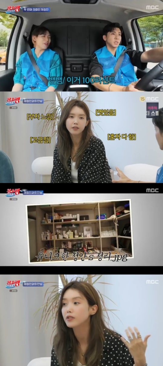 MBC '청소광 브라이언' 캡처