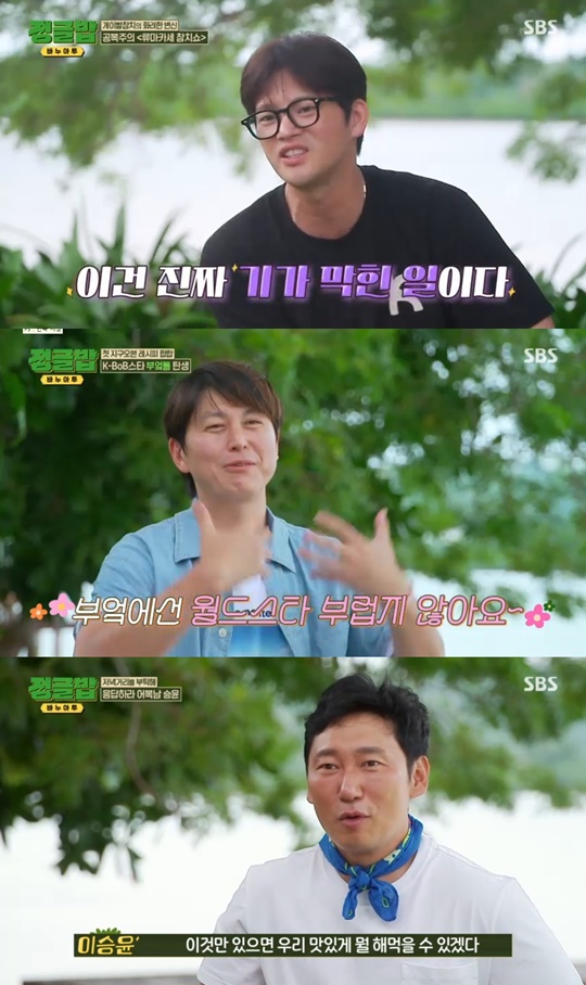 SBS '정글밥' 캡처