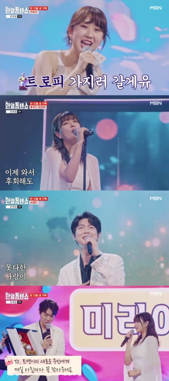MBN '한일톱텐쇼' 캡처
