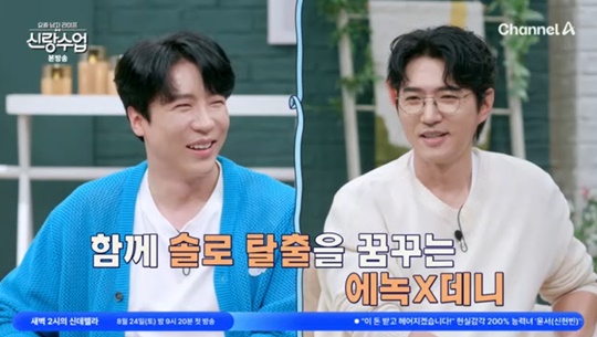 채널A '신랑수업' 캡처