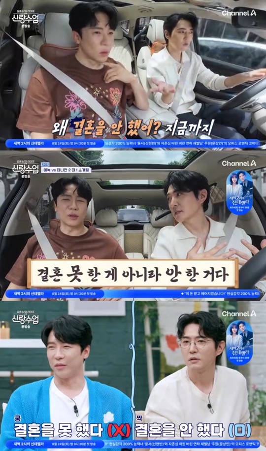 채널A '신랑수업' 캡처