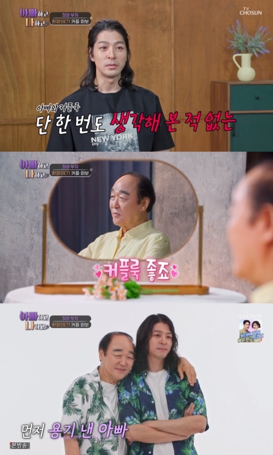TV조선 '아빠하고 나하고' 방송캡쳐