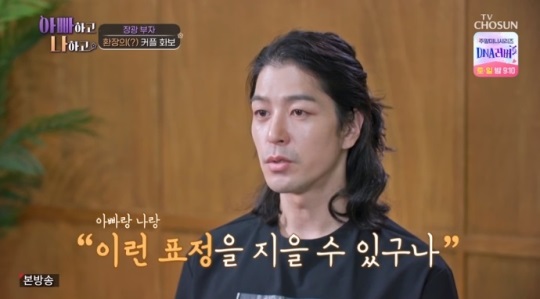 TV조선 '아빠하고 나하고' 방송캡쳐